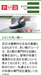 Mobile Screenshot of akaikutsu-shoes.jp